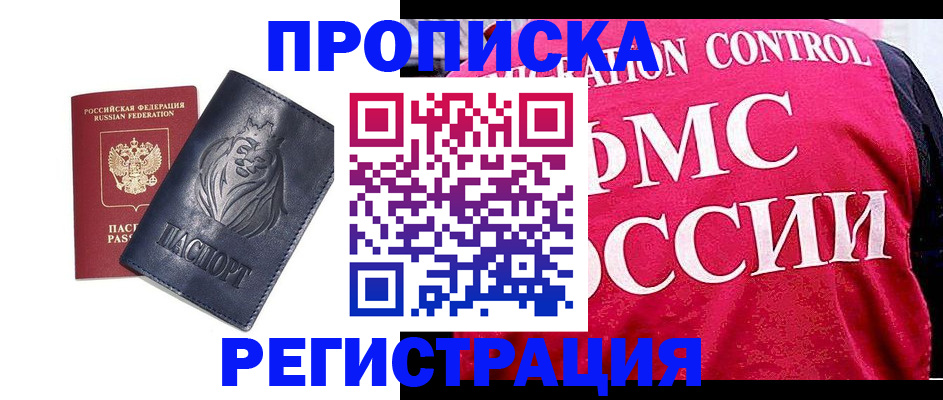 где прописаться в Моршанске