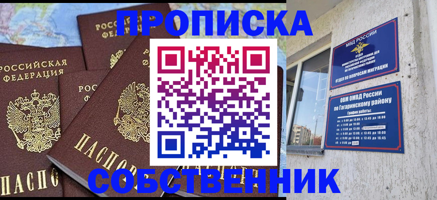 прописка от собственника в Моршанске